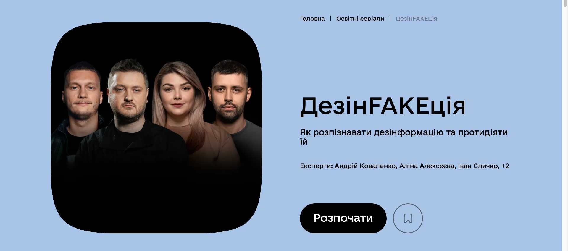 Освітній серіал