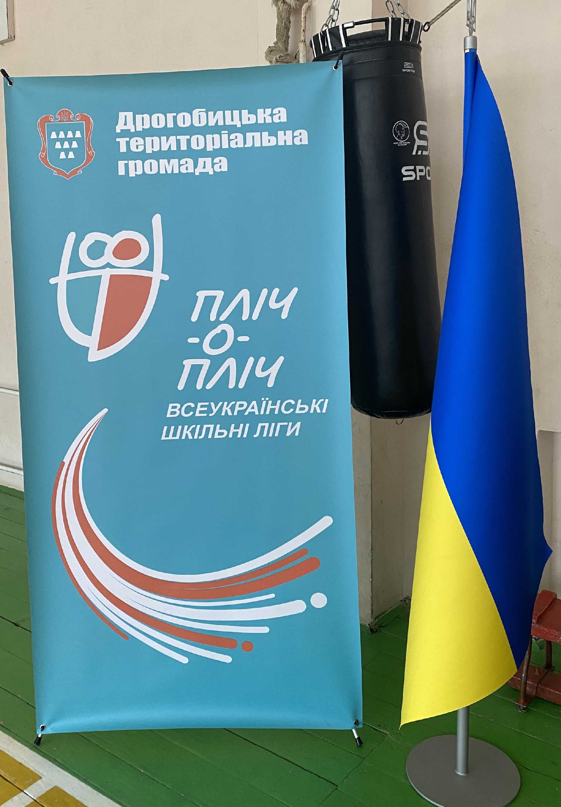 Змагання «Пліч-о-пліч» всеукраїнські шкільні ліги»
зі спортивного орієнтування