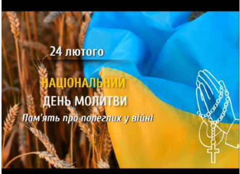 День пам'яті