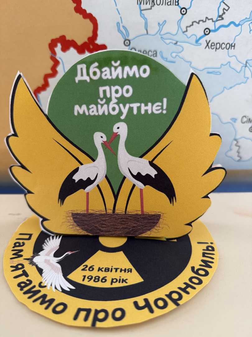 Пам'ятаємо про Чорнобиль