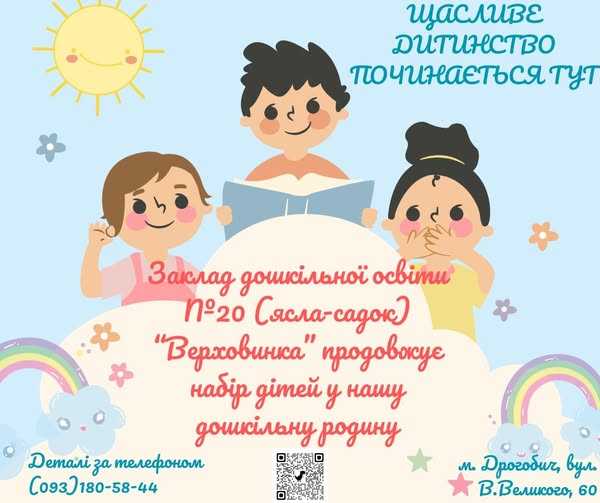 Ми чекаємо на ваших малят!