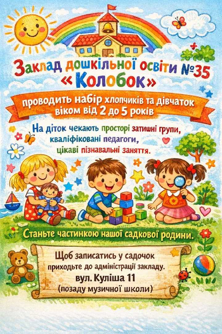 Чекаємо на вас.