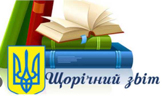 Звіт директора ЗДО