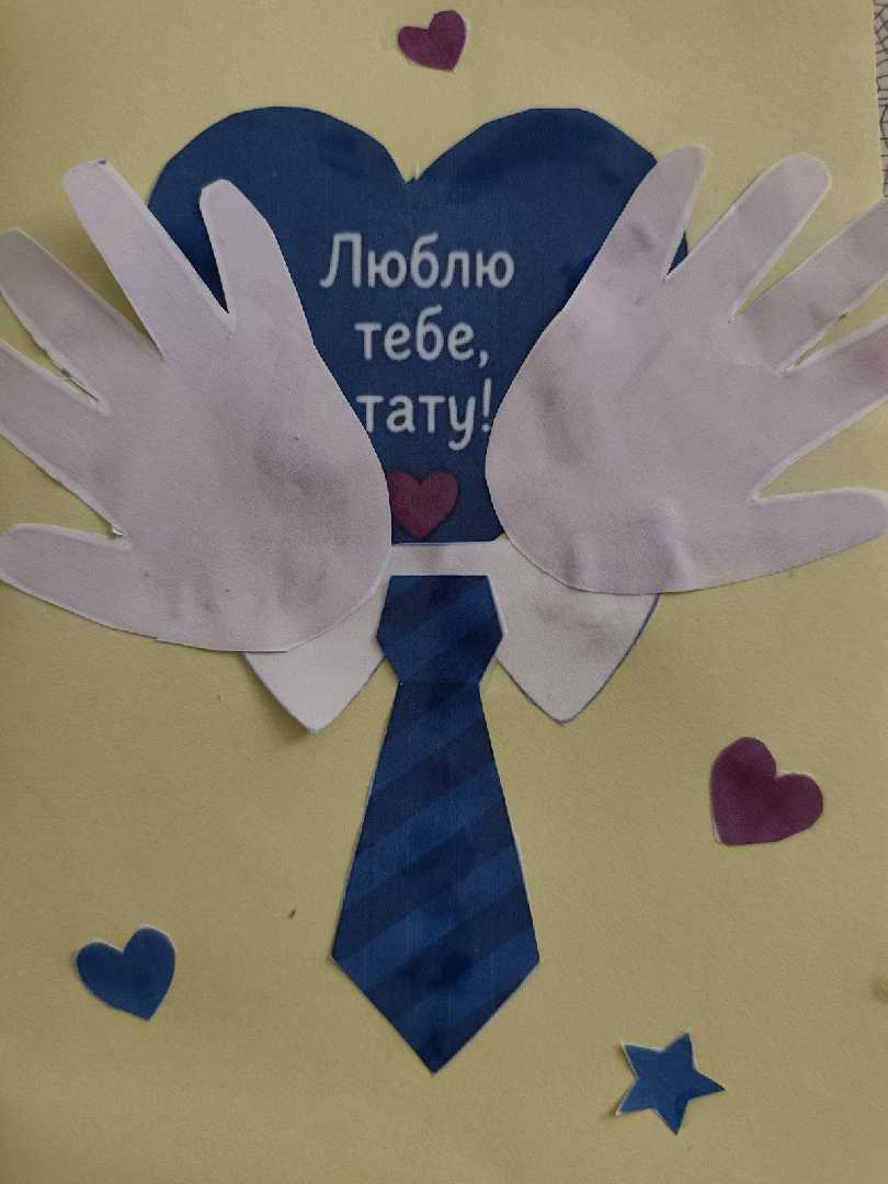 З Днем батька!