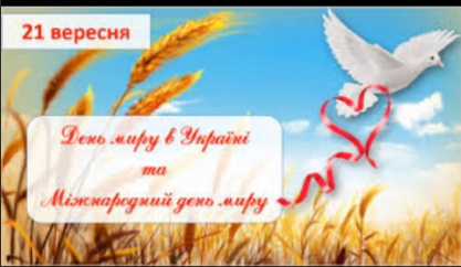 День миру