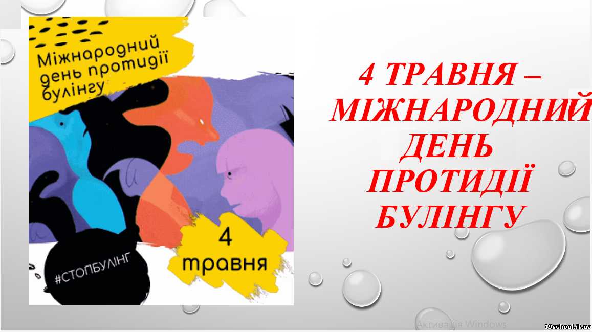 БУЛІНГ