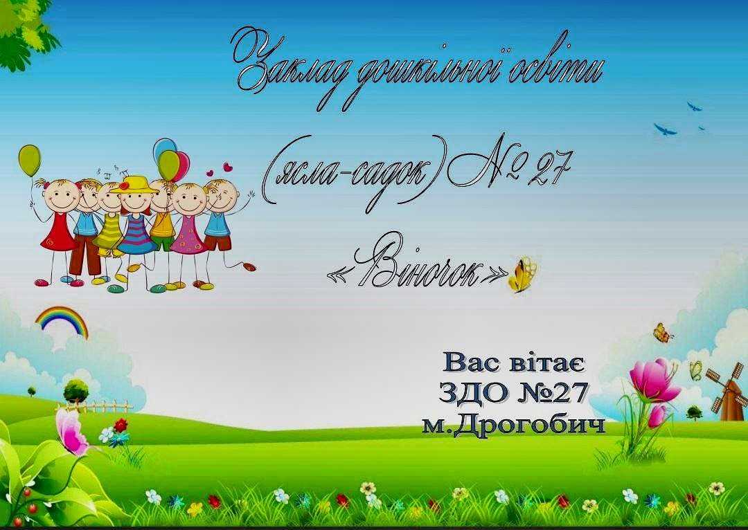 ВІТАЄМО!