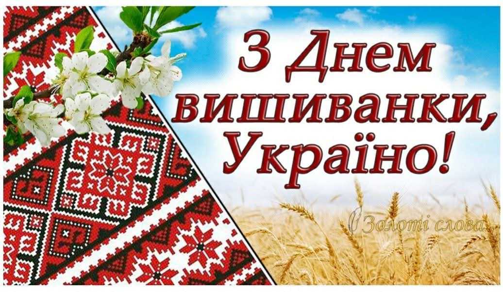 Маленькі українці у вишиванках