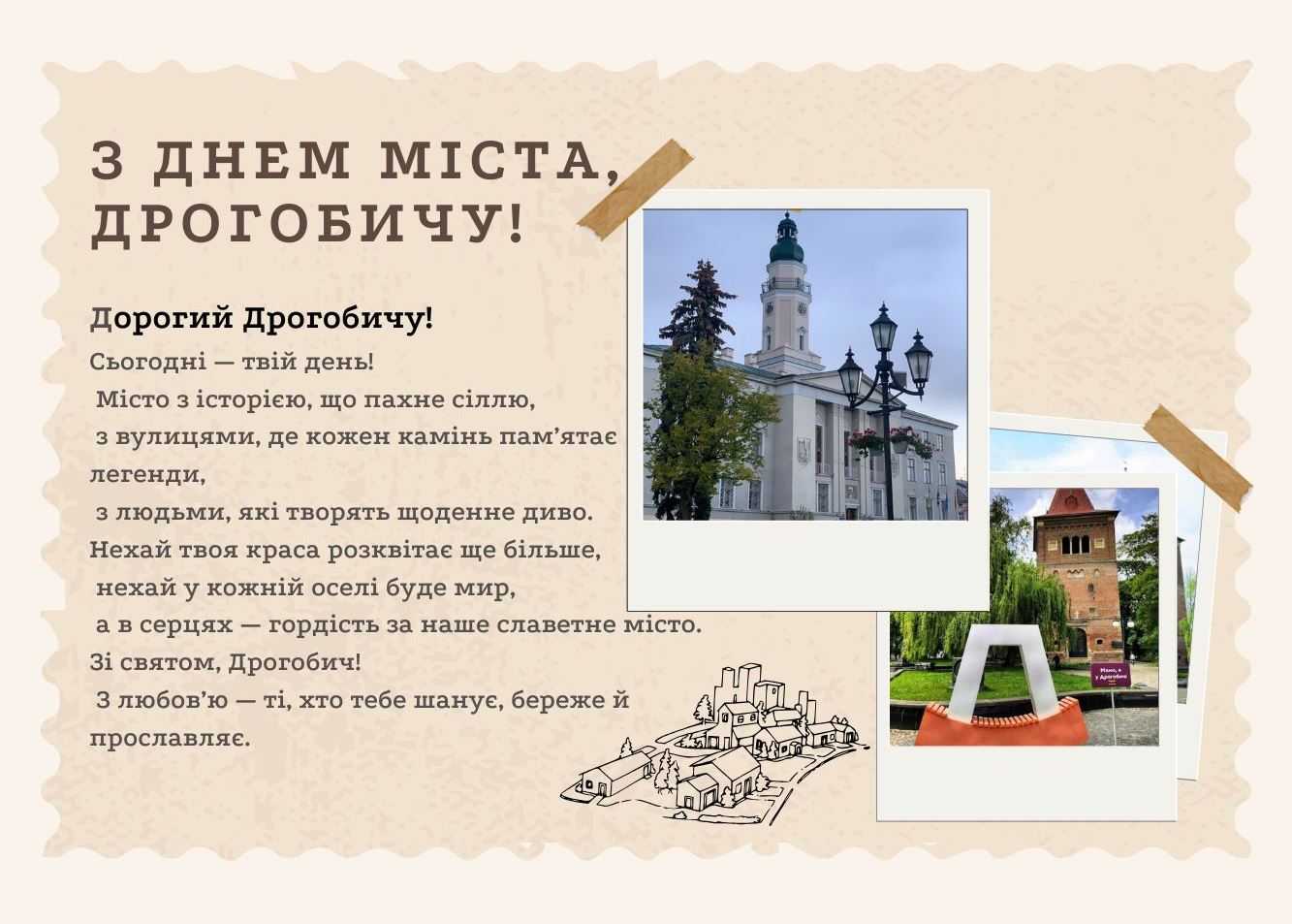 З Днем міста!