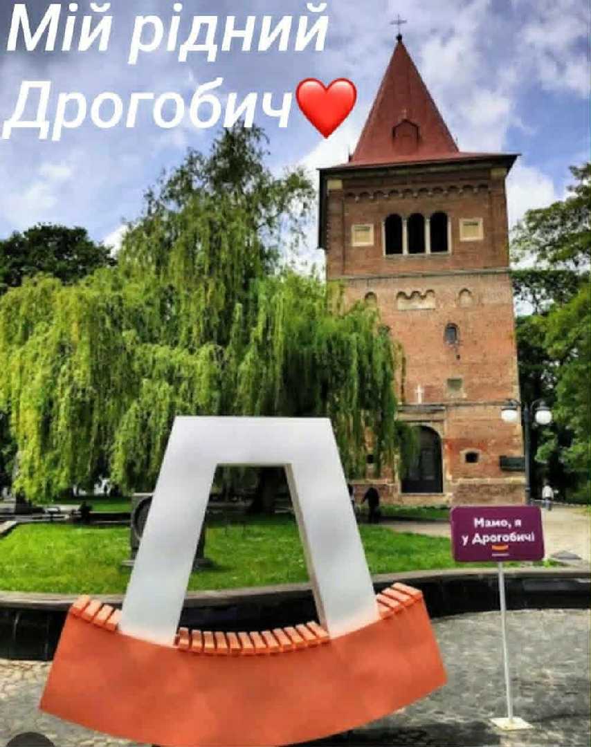 З Днем народження, рідний Дрогобиче!