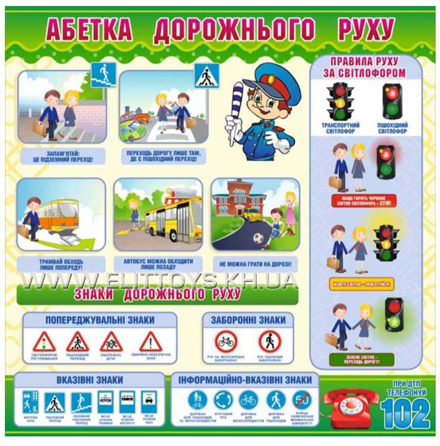 Увага! Діти на дорозі!
